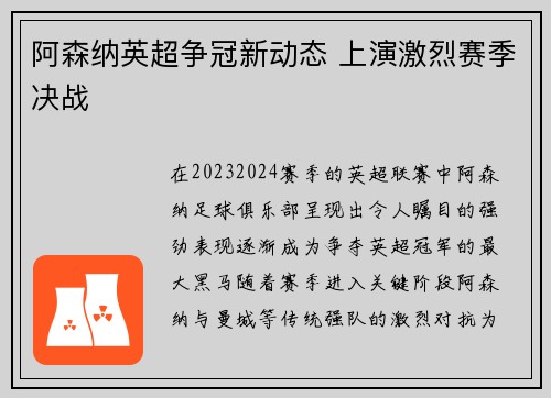 阿森纳英超争冠新动态 上演激烈赛季决战
